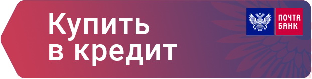 Купить в кредит